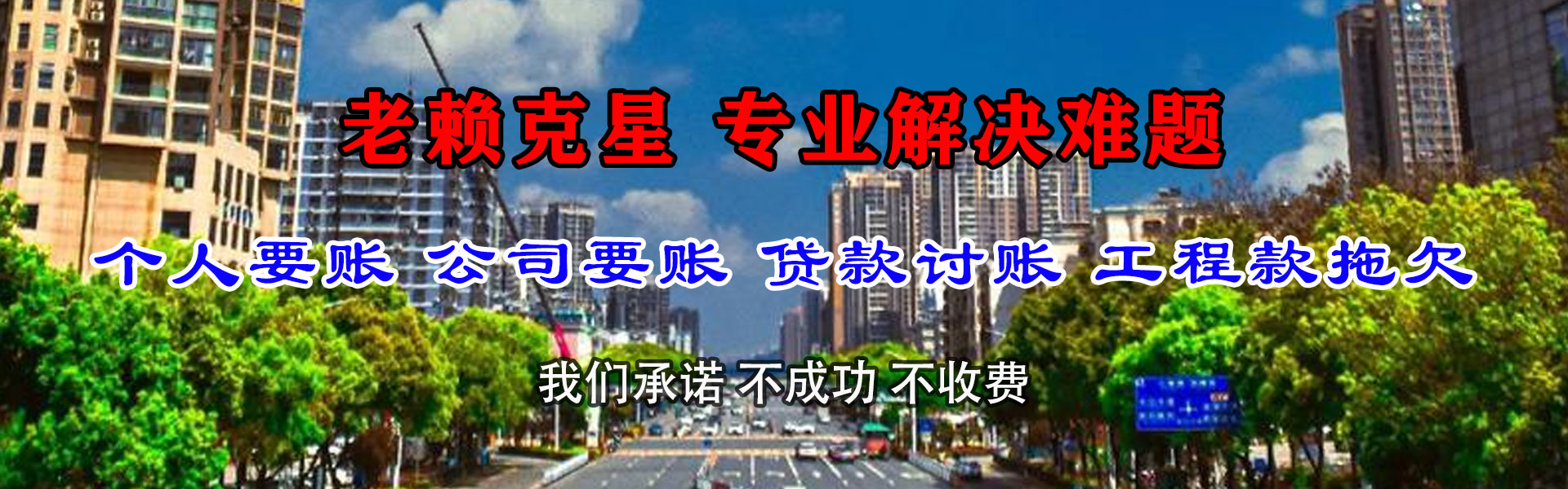 东至清债公司